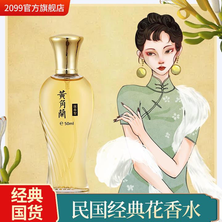 黄角兰情怀淡香水桂花玫瑰茉莉栀子花男女士持久留香清新卧室房间