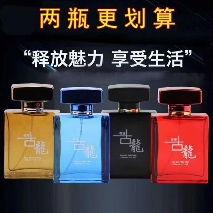 帝王古龙香水男士经典女士喷雾淡香清新持久留香礼物高档麝香55ml