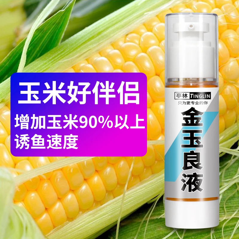 玉米添加剂黑坑混养水库翘草鲤鳊鱼饵料野钓泡玉米香精促食剂