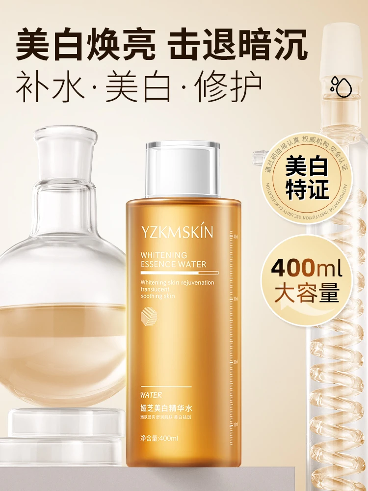 美白精华水