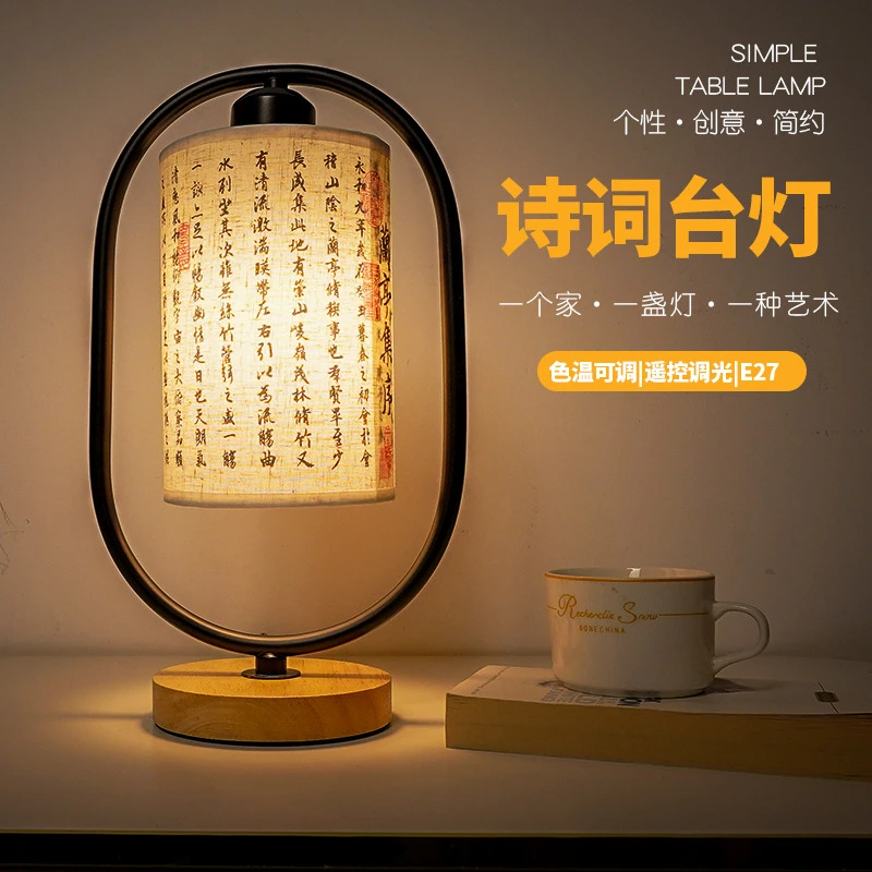 M新中式国风客厅古诗词台灯卧室床头灯民宿复古布艺小夜灯创意
