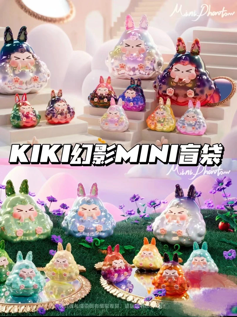 【Do米乐拆盒】kiki幻影-mini系列盲袋萌粒产品创意可爱潮玩