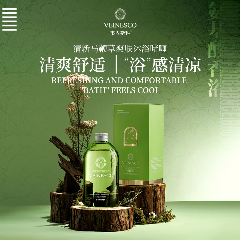 Veinesco韦内斯科清新马鞭草爽肤沐浴啫喱550ml 木质留香香氛