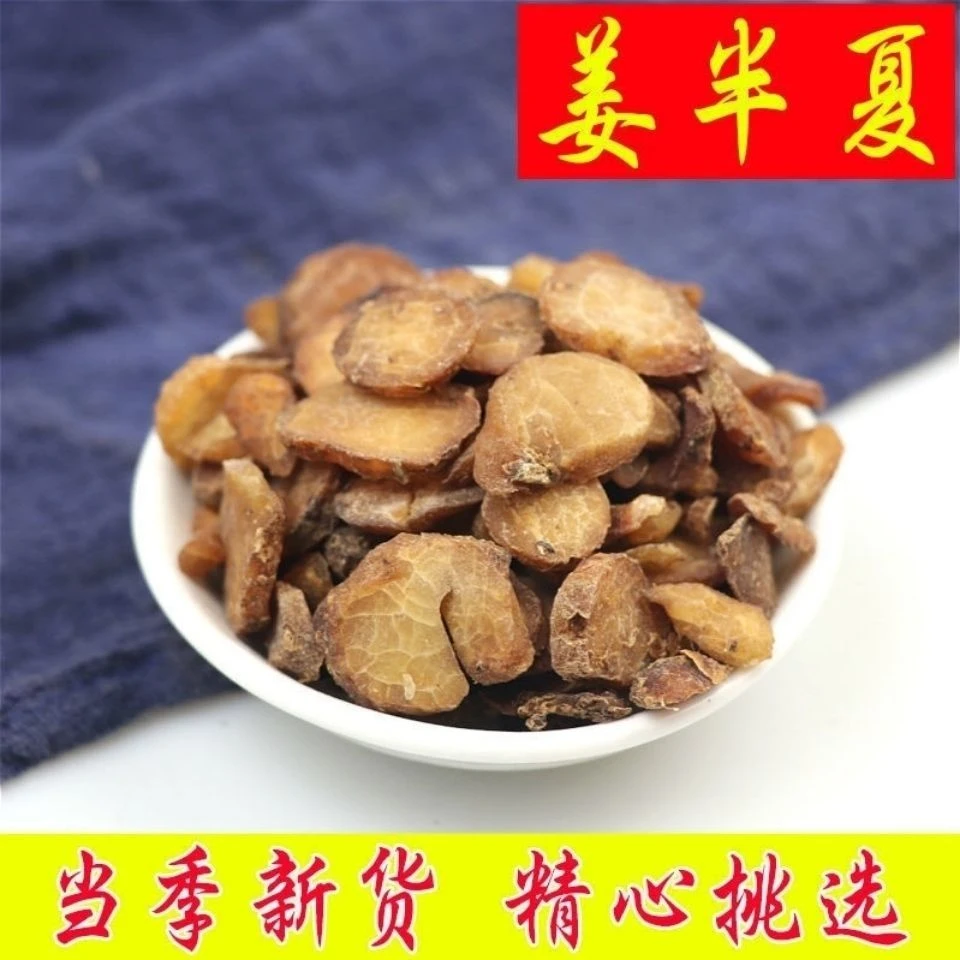 精选姜半夏大片人工切片农产品食材干货包邮推荐好物农产品