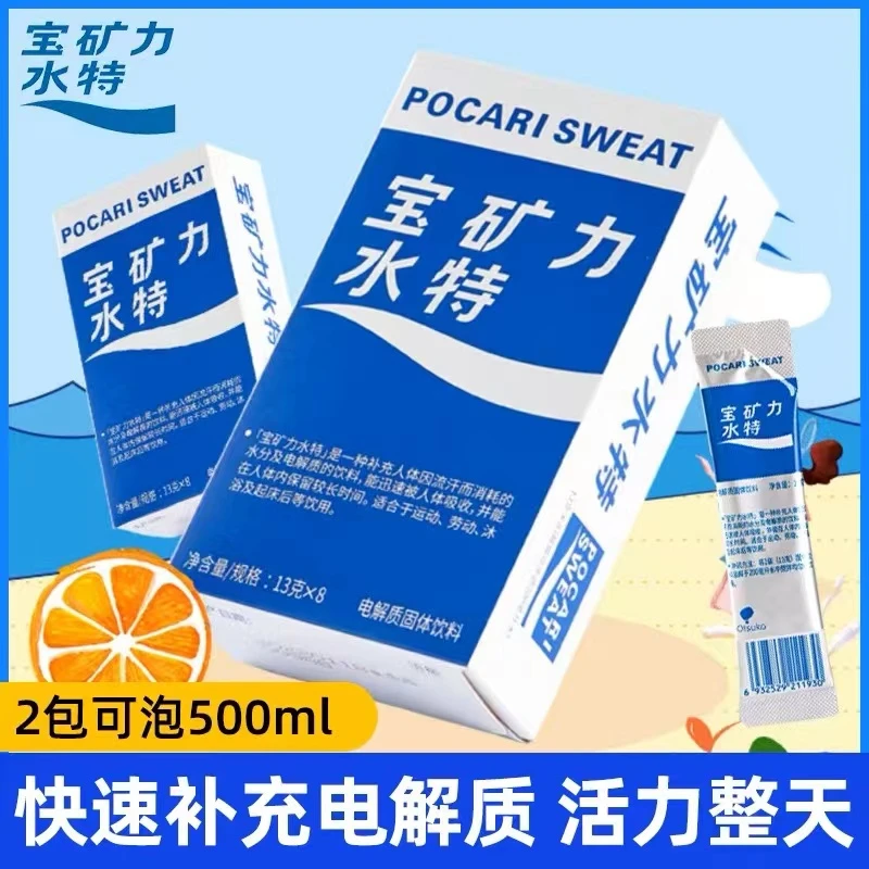 【19.9发8包宝矿力水特运动身体电解质电解质冲剂电解质饮料宝矿力