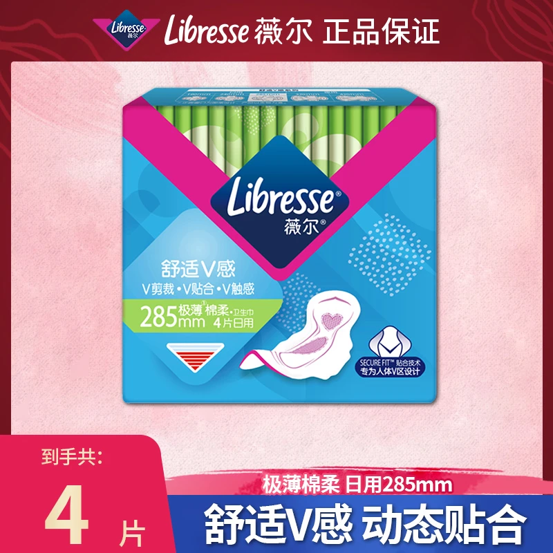 LIBRESSE/薇尔加长卫生巾量大日用夜用防漏棉柔透气亲肤姨妈巾