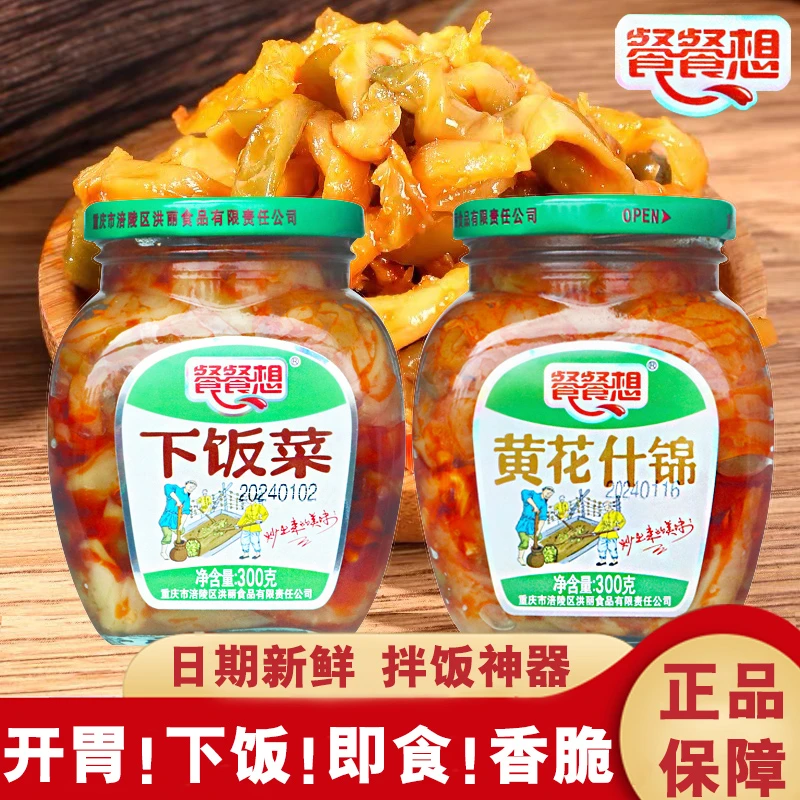 餐餐想下饭菜罐装正宗榨菜芯即食罐装重庆美味脆嫩什锦瓶装下饭菜