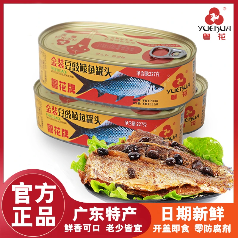 粤花金装豆豉鲮鱼罐头鱼227g不辣炒菜香味新鲜正品优质传统下饭菜