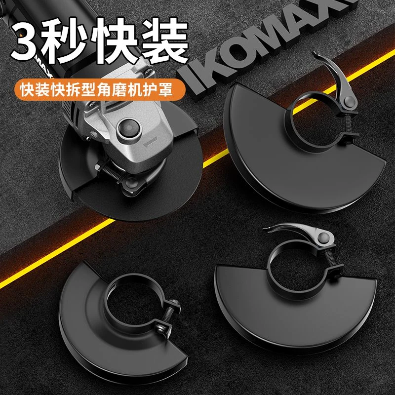 科麦斯新款快装快拆型角磨机护罩多机型适配加厚打磨机护罩