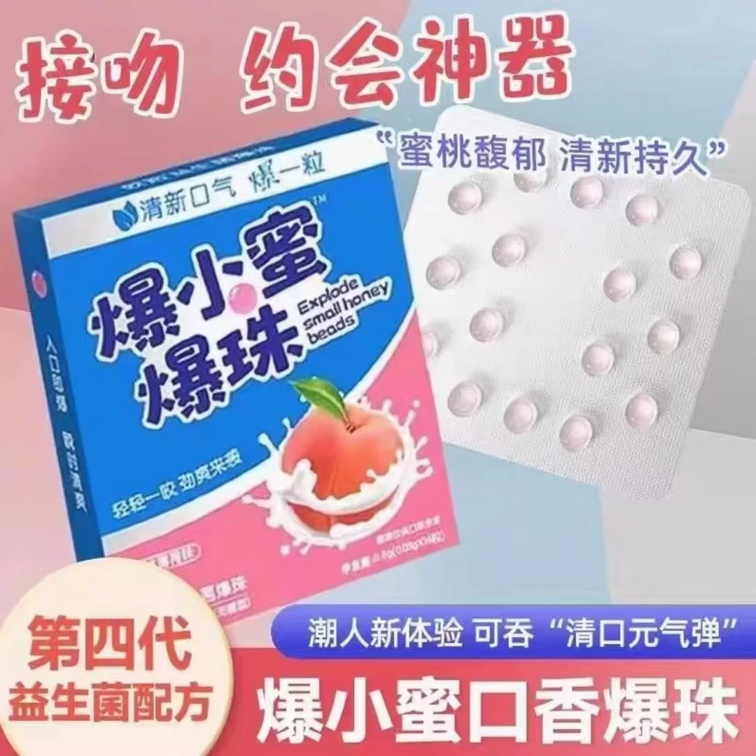 爆小蜜约会神器爆珠糖接吻糖口气清新清凉清爽持久