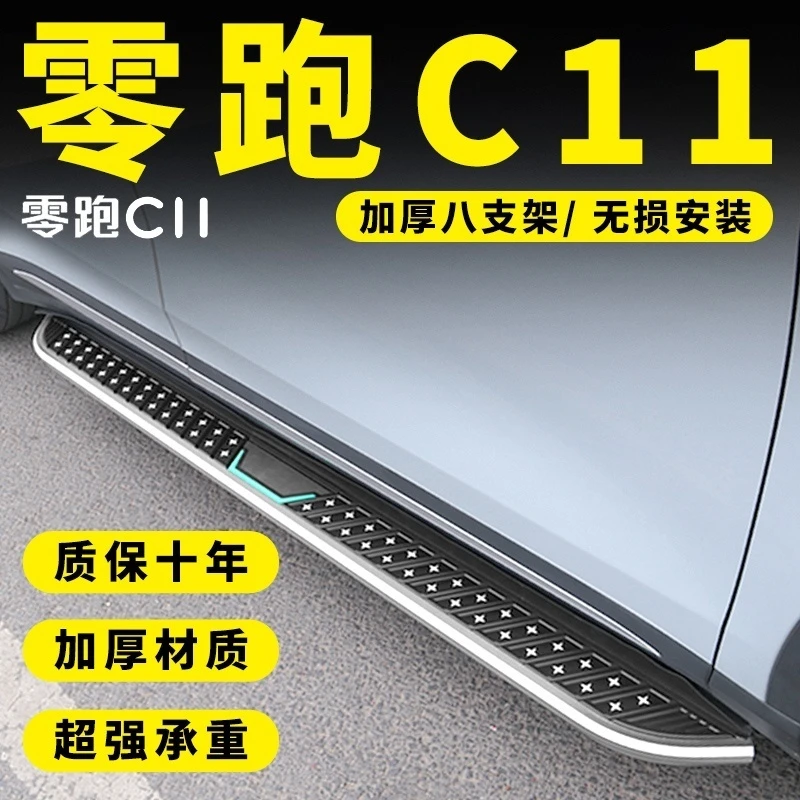 包安装零跑C11脚踏板原厂专用改装21-23款零跑C11增程版迎宾侧踏