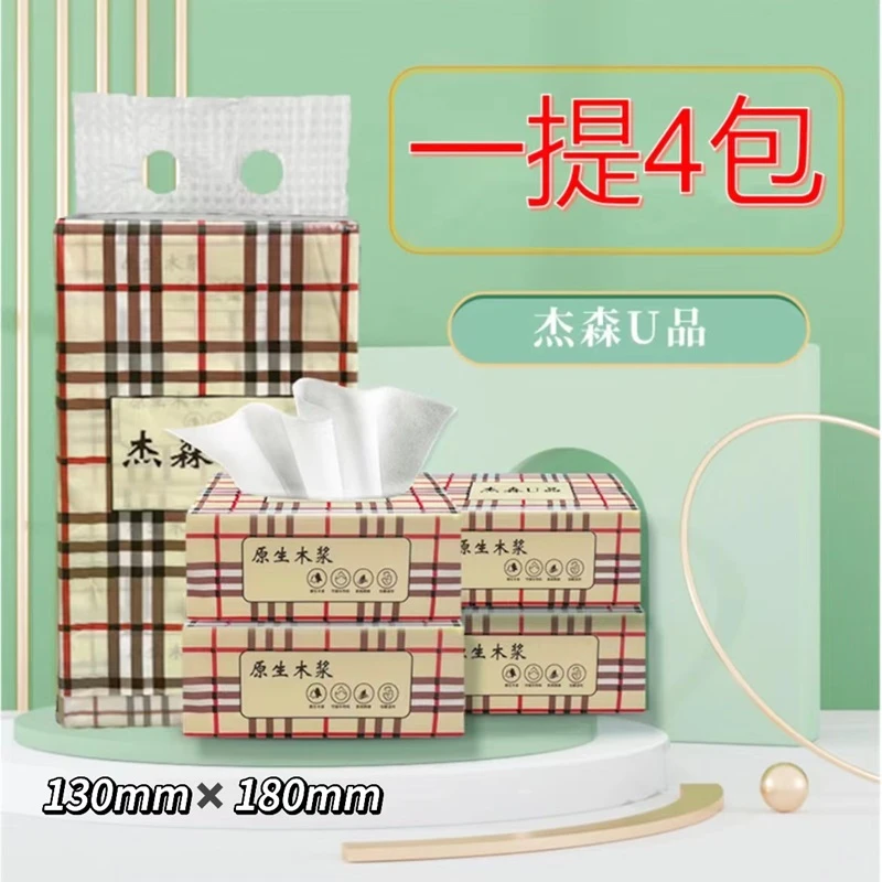 【1提4包杰森】破损丢件联系客服  卸妆巾商家赞助