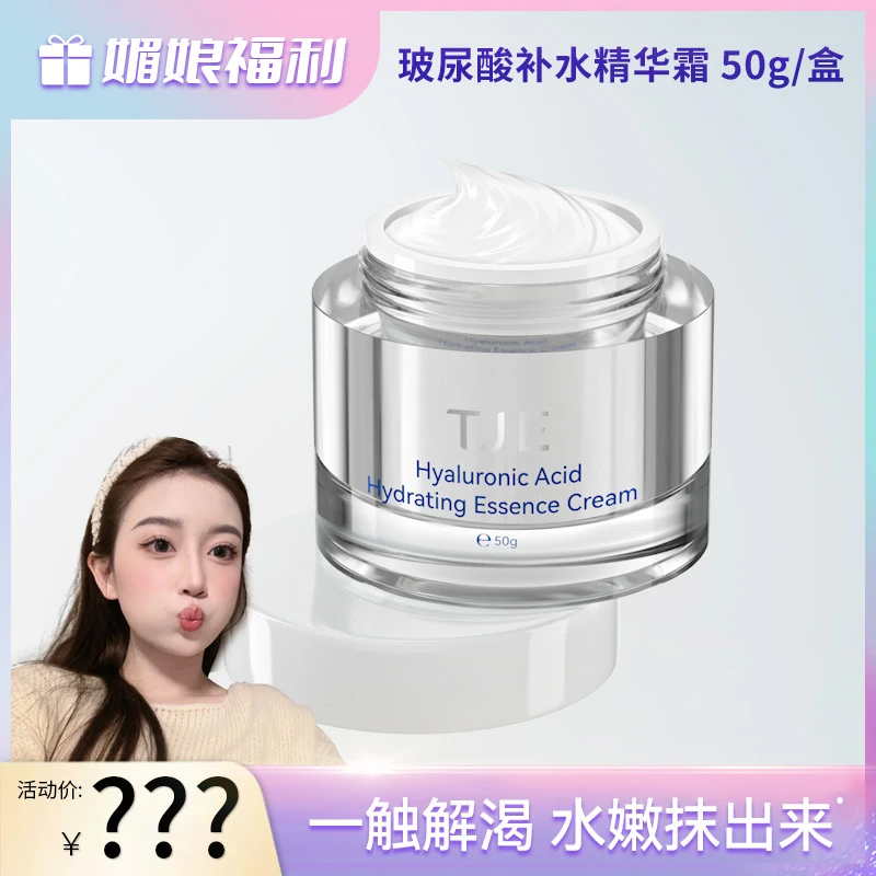 【媚娘专属】TJE玻尿酸精华霜50g保湿补水滋润修护舒缓敏感肌面霜