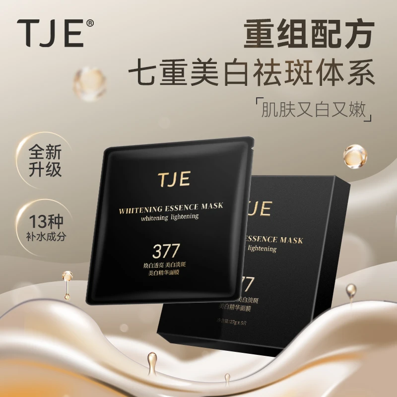 TJE 377美白精华面膜27g*5片祛斑美白提亮肤色补水面部保湿舒缓
