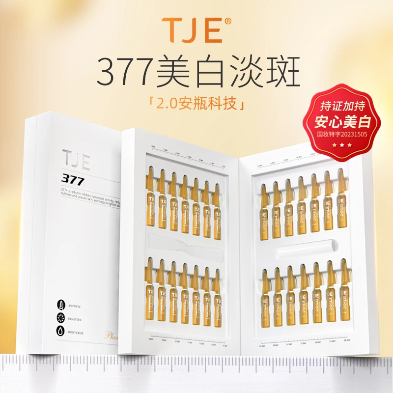 TJE 377美白淡斑精华液安瓶1.5ml*28支提亮肤色保湿
