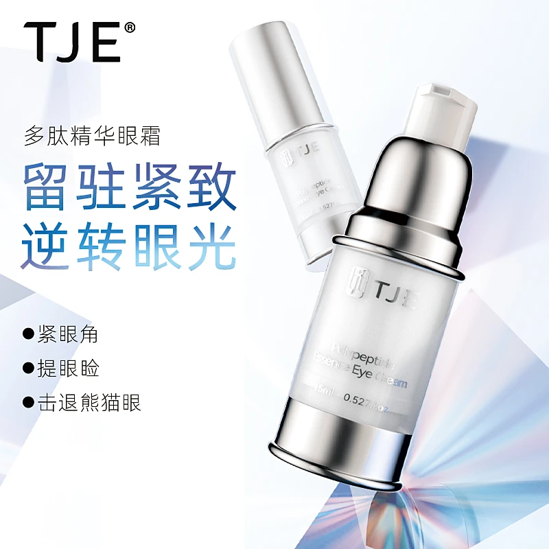 TJE多肽精华眼霜15g淡化黑眼圈眼袋细纹提拉紧致补水保湿