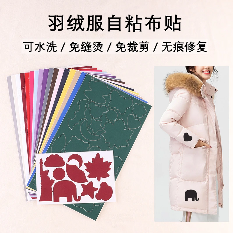 自粘贴羽绒服补丁贴背包破洞修补无痕补丁贴百搭DIY帐篷自粘布贴