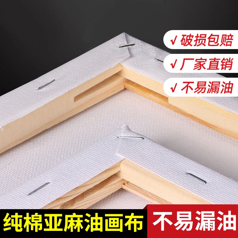 油工艺布框亚麻纯棉丙烯油画颜料布框油画内框定制工艺油画布亚麻