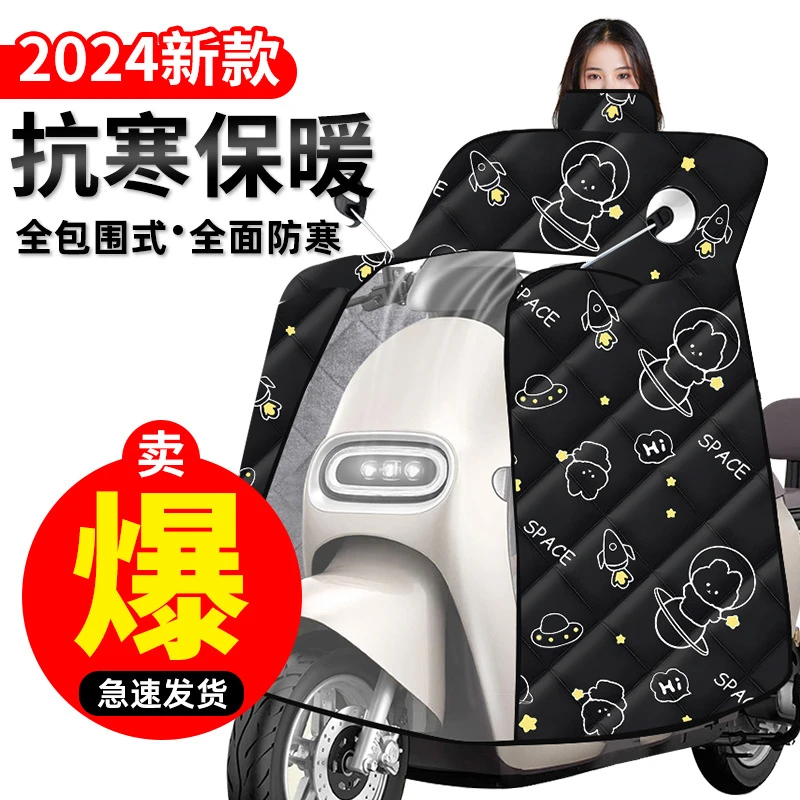 电动车挡风被斗篷围脖款黑航天兔记忆布电瓶车保暖挡风被批发