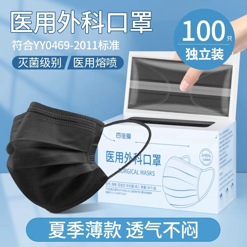 百佳爱一次性医用外科口罩三层防护灭菌级透气不闷不勒耳独立包装