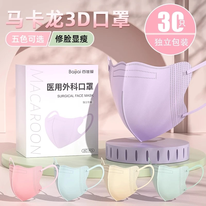 百佳爱3d立体医用外科口罩马卡龙正品一次性防护透气显瘦独立包装