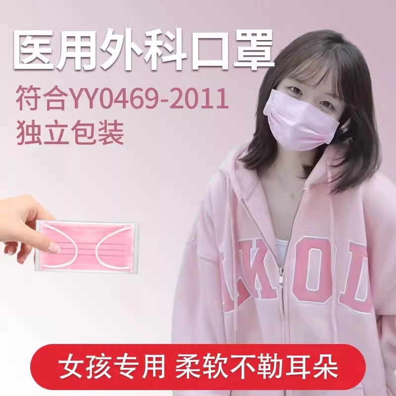 百佳爱一次性医用外科口罩粉色女高颜值秋冬季时尚不勒耳独立包装