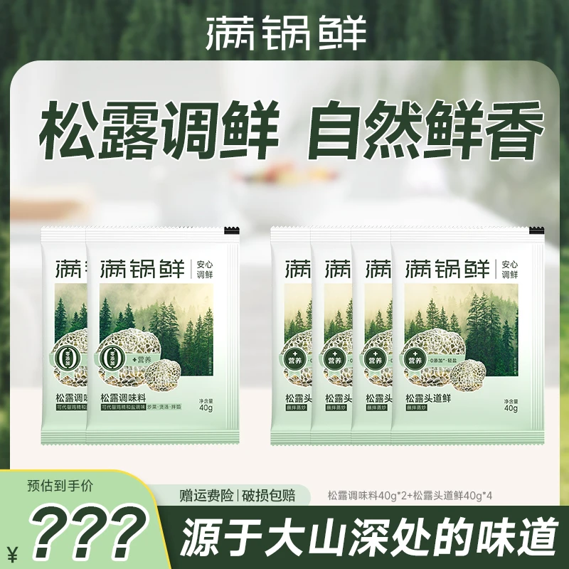 满锅鲜松露调味料可代替鸡精盐菌菇粉煲汤炒菜鲜蔬鲜美无添加