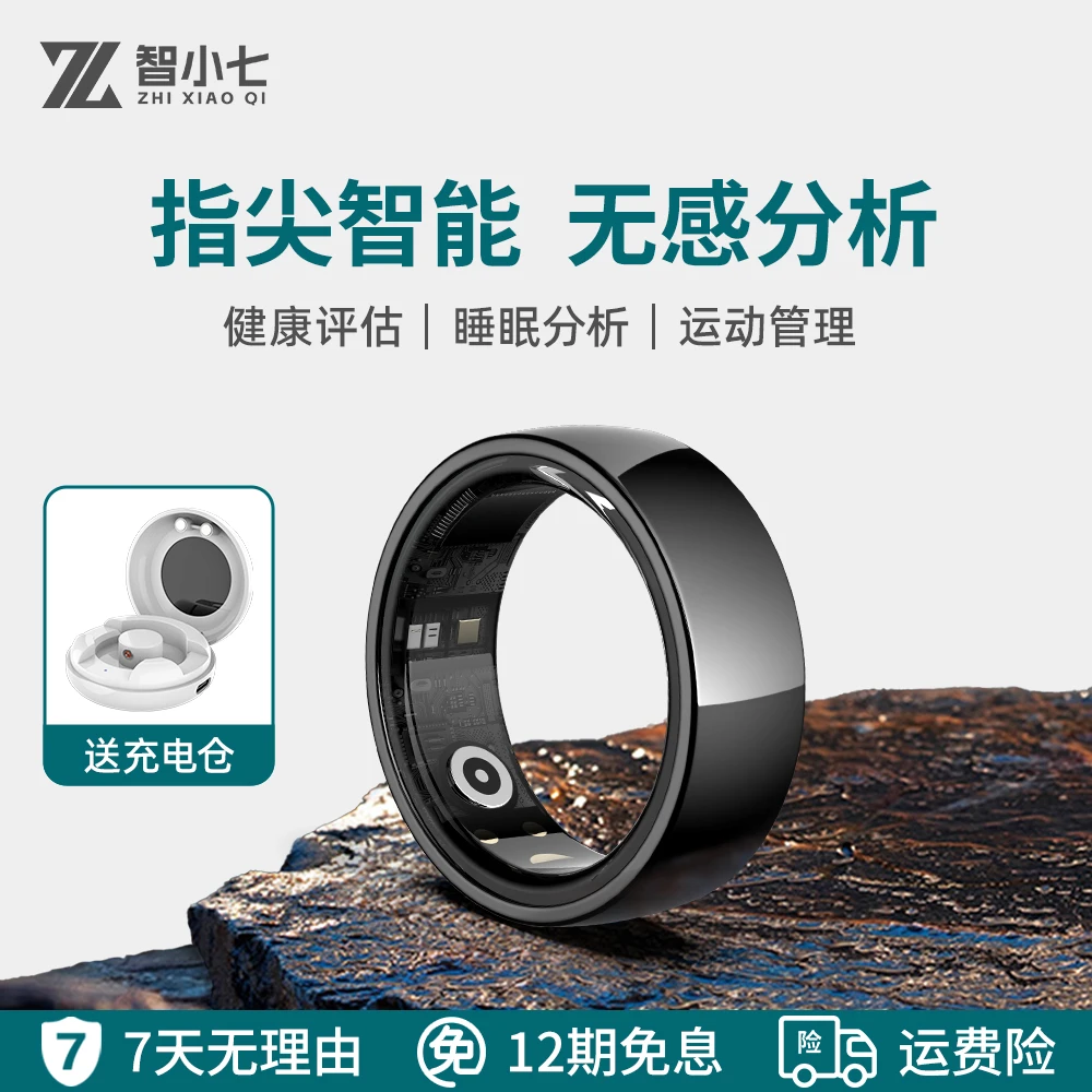 智小七 合金款智能运动戒指 实时计步热量消耗睡眠记录可远程查看