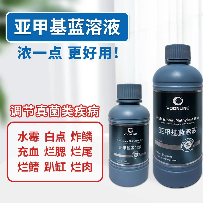 2024新款沃韦朗亚甲基蓝溶液 水族新鱼缸消检疫锦鲤白点净水霉