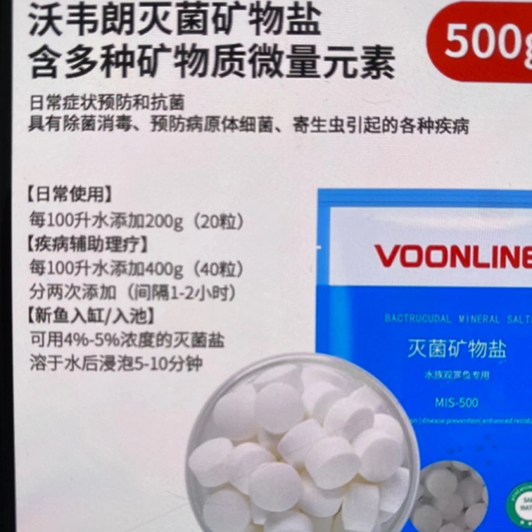 1沃韦朗杀菌矿物盐淡水观赏鱼专用盐热带鱼快速溶解盐