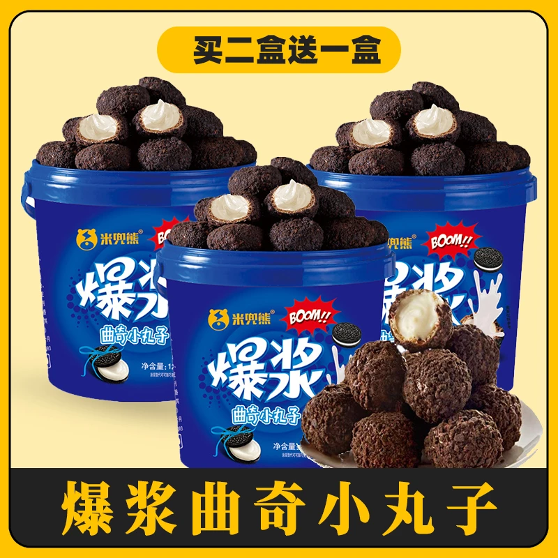 爆浆曲奇小丸子夹心饼干办公室小吃零食甜点解馋休闲食品网红糕点