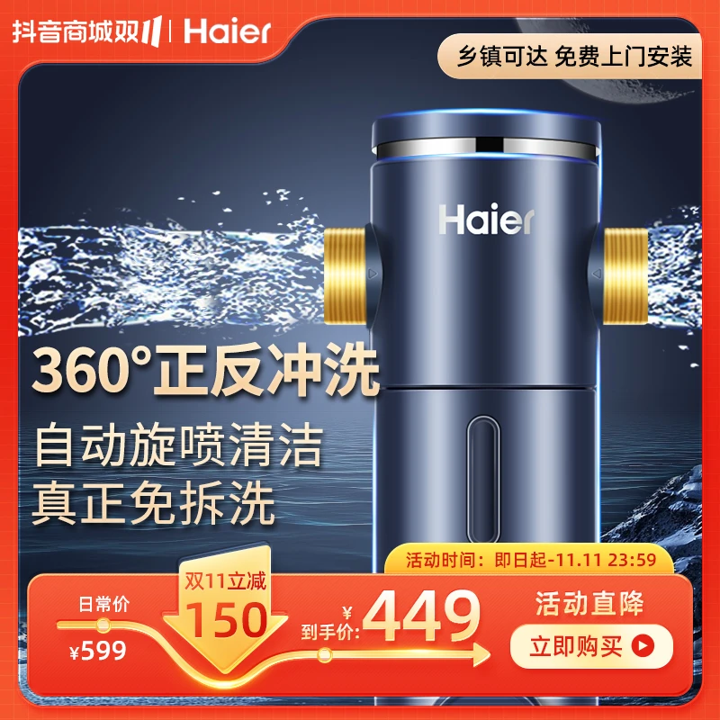 Haier/海尔前置过滤器净水器家用自动清洗6T大通量冲洗免换滤芯