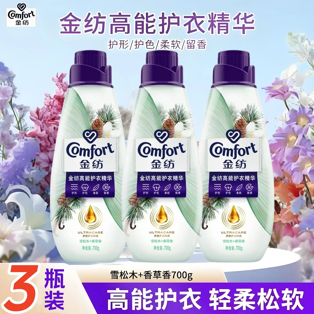 3瓶装金纺柔顺剂高能护衣精华柔软护形色雪松木香草持久留香正品