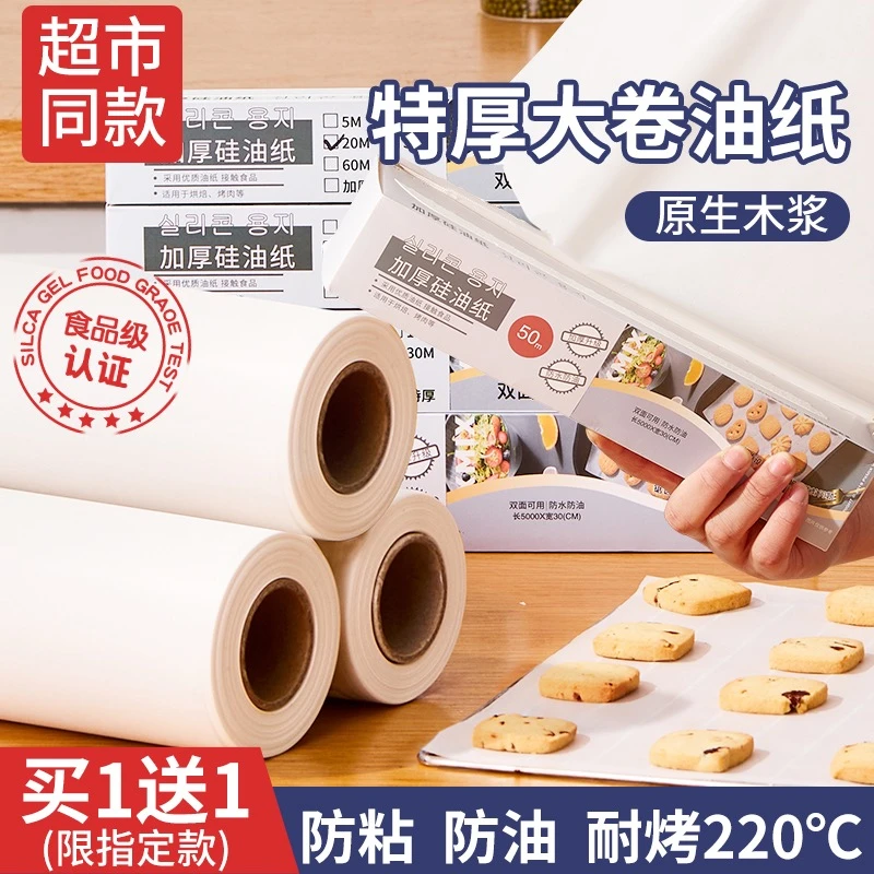 油纸烘焙家用烘培烤箱烤肉硅油纸锡纸烧烤空气炸锅专用吸油纸垫