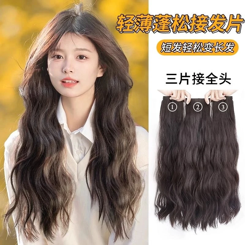 假发片女三片式假发片水波纹增发量卷发无痕轻薄隐形网红接发片