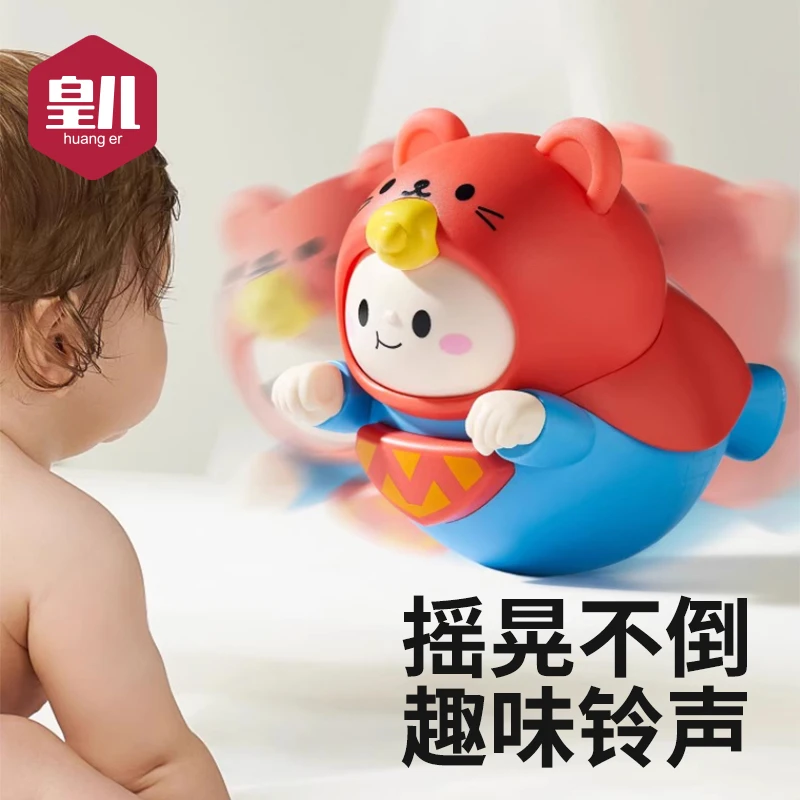 皇儿抬头练习不倒翁新生婴儿玩具宝宝0一1岁2哄娃早教益智儿童6月
