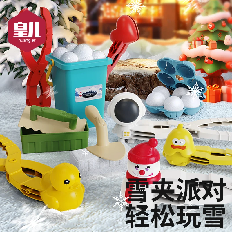 皇儿雪球夹子儿童玩雪装备小鸭子夹雪神器雪仗堆雪人模具大号玩具