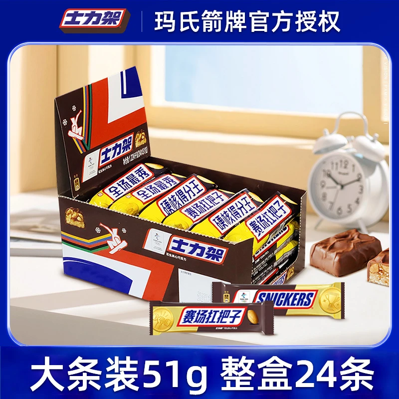 士力架巧克力花生夹心51g*24礼盒装大条充饥休闲食品批发糖果