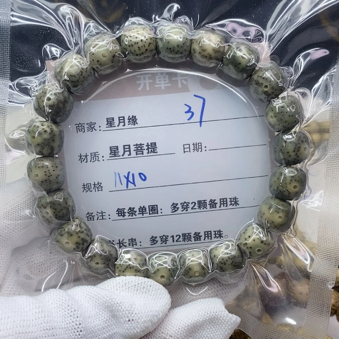 【闪购商品】星月菩提吊坠37