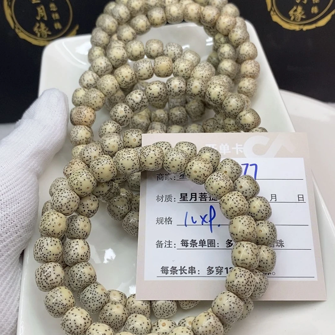 【闪购商品】星月菩提吊坠77
