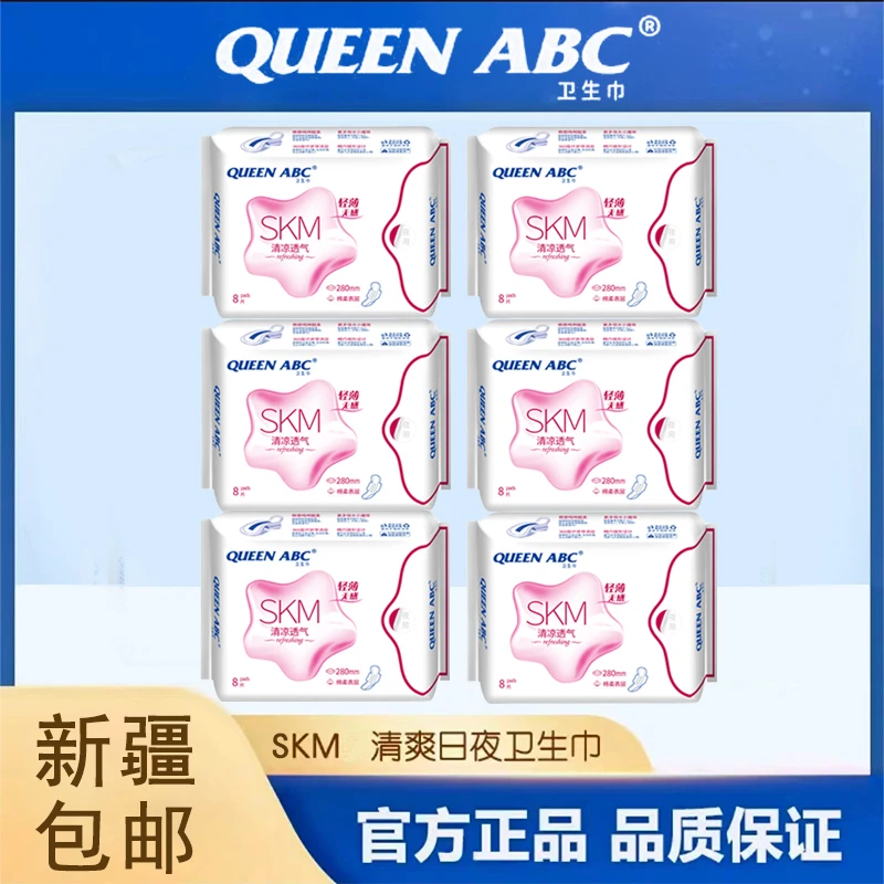 【新疆包邮】ABC卫生巾KMS清凉舒爽蓝芯棉柔透气280mm超吸夜用