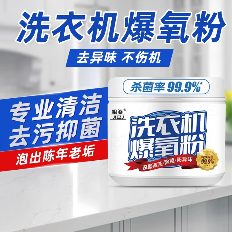 【新疆包邮】Q 3瓶爆氧粉家用衣机清洁深层去污除异味清香型去留香
