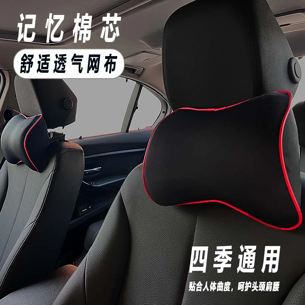 汽车颈枕开车舒适回弹护颈枕车用靠枕车载枕头座椅高端颈枕透气