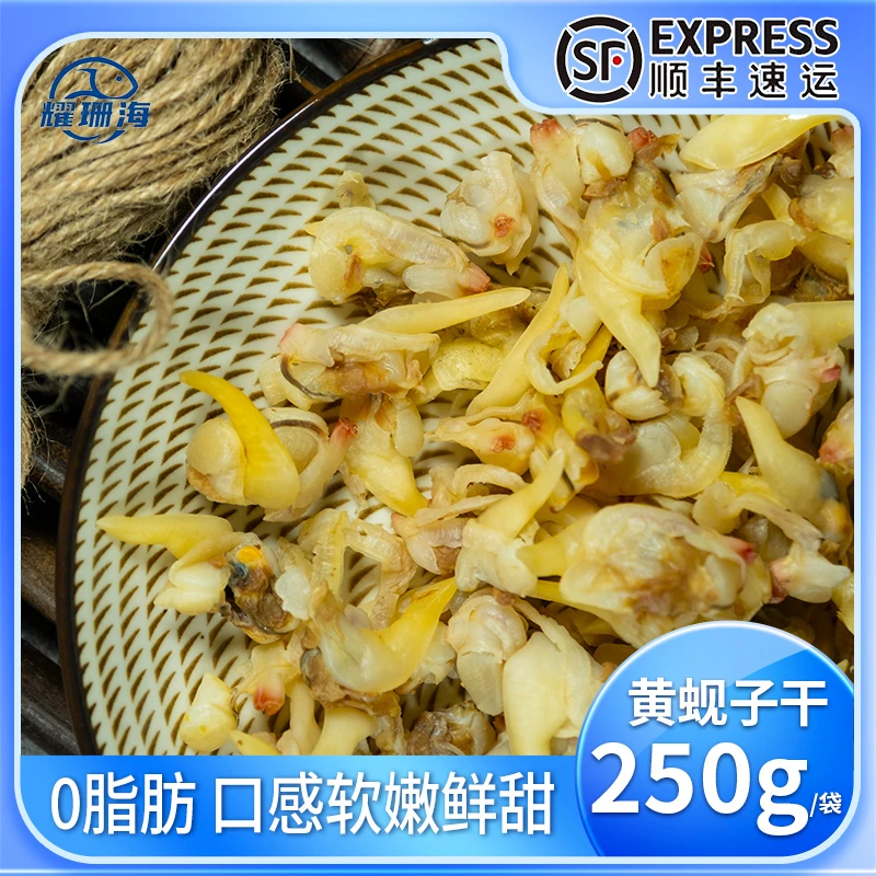 【耀珊海专属】软嫩黄蚬干 丹东黄蚬子干 附赠两袋麻辣蘸料顺丰包邮