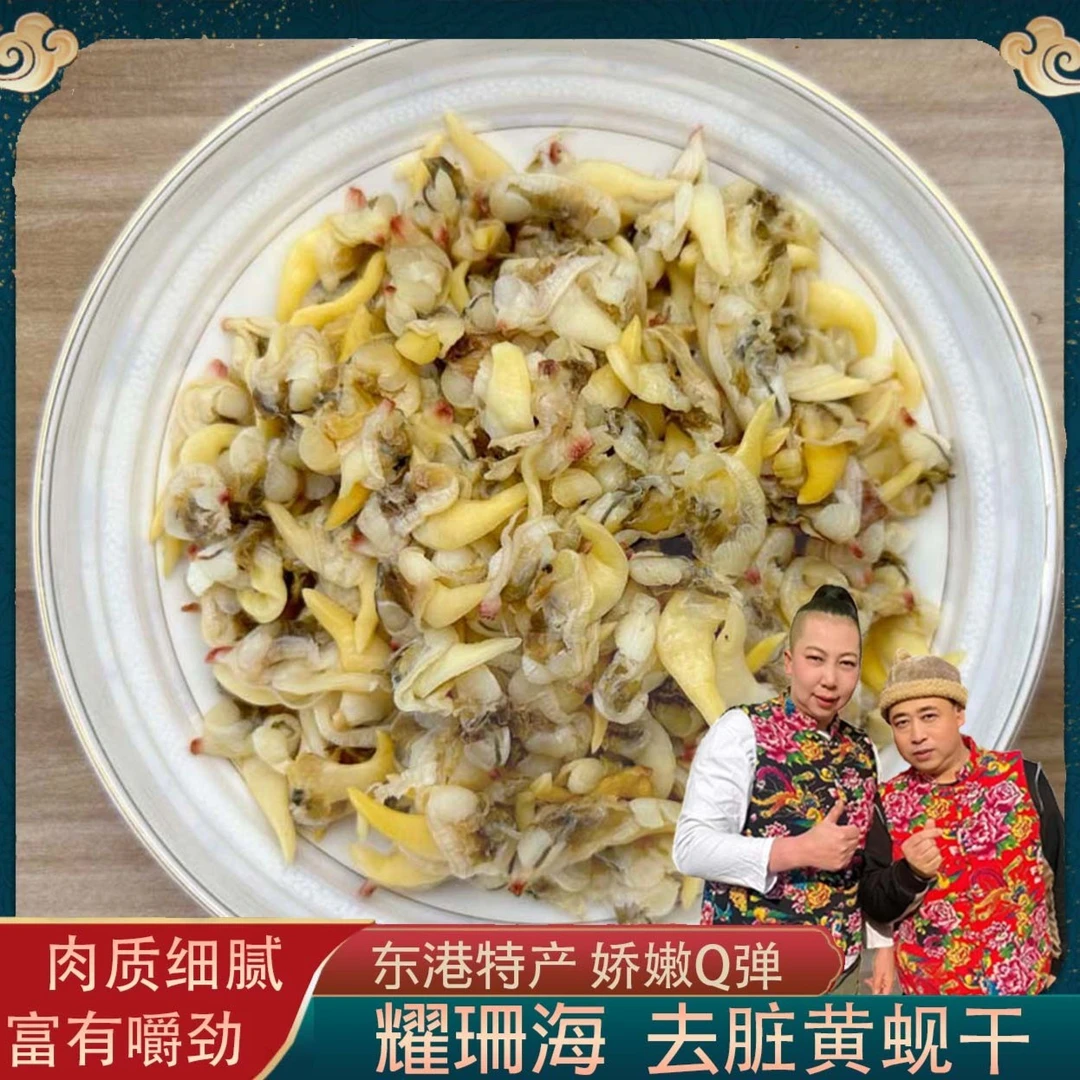 【雨姐专属】软嫩黄蚬干250g/袋 东港特产 顺丰包邮 丹东大黄蚬子