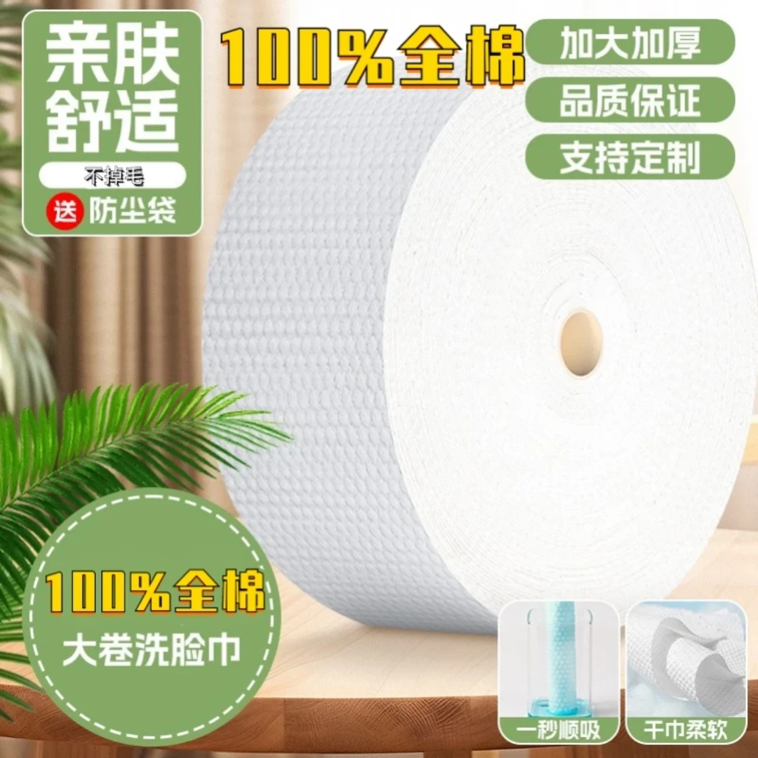 洗脸棉柔巾一次性加厚大卷干湿两用卷筒式洁面洗脸巾孕婴