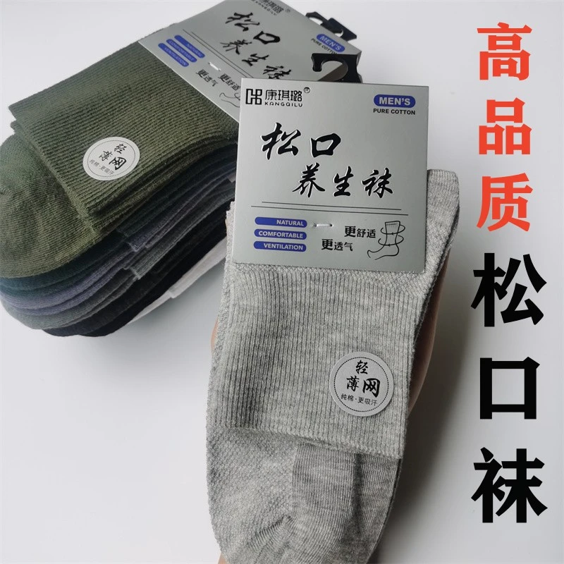 男女松口袜薄款网面中筒宽口棉袜春夏款不勒脚老人松口四季袜透气