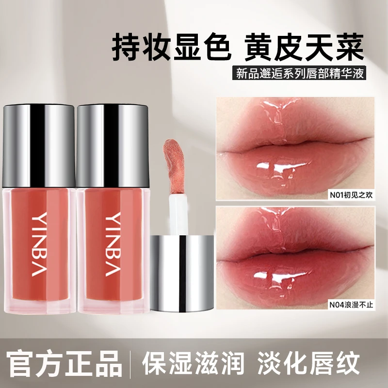 【小鱼海棠】唇部精华有色唇膏柔色持色款显白不易沾杯护唇镜面唇