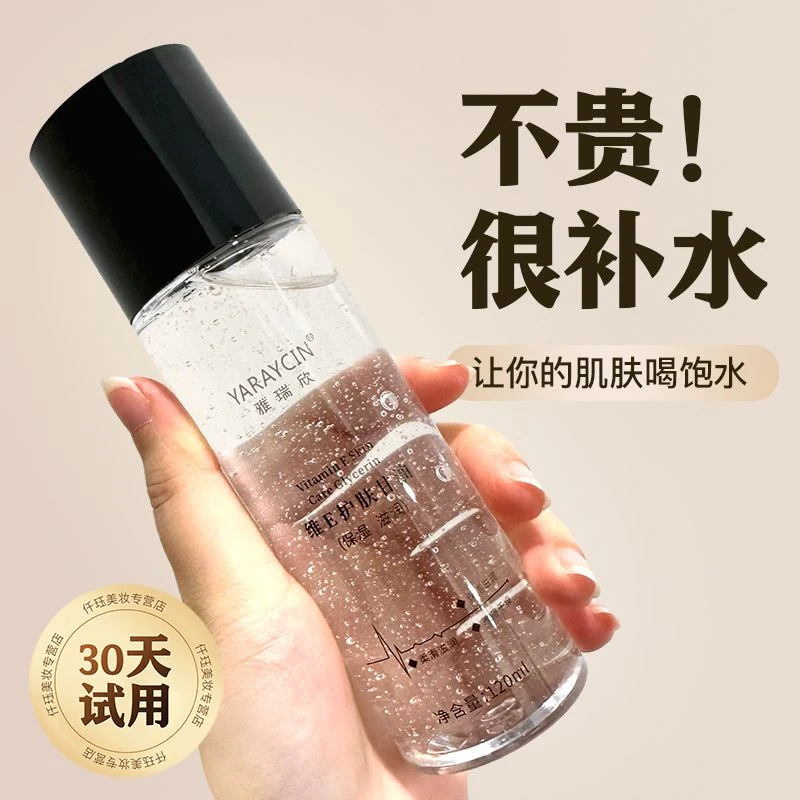 【官方正品】维生素E甘油护肤锁水保湿妆前打底不卡粉滋润便携瓶装
