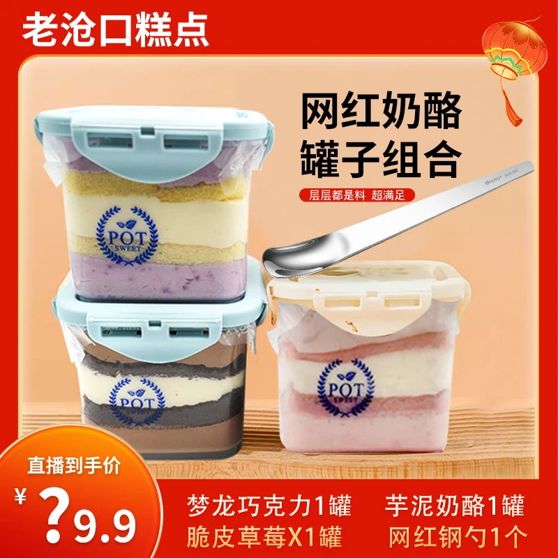 【李智楠专属】老沧口奶油奶酪桶罐子蛋糕3桶 虎皮慕斯纯脂